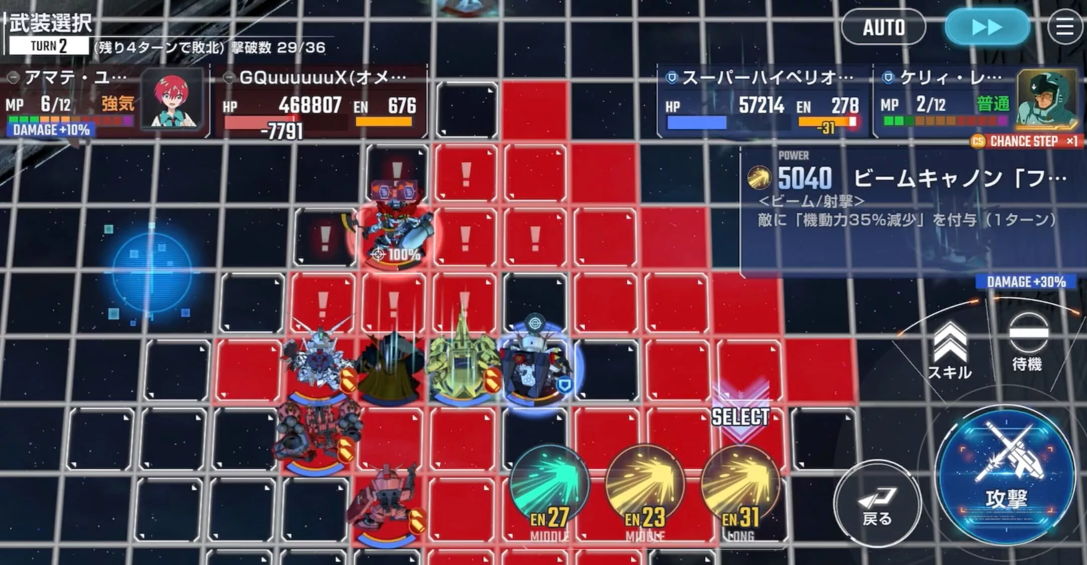 ジークアクスの機動力をデバフ武装で下げる