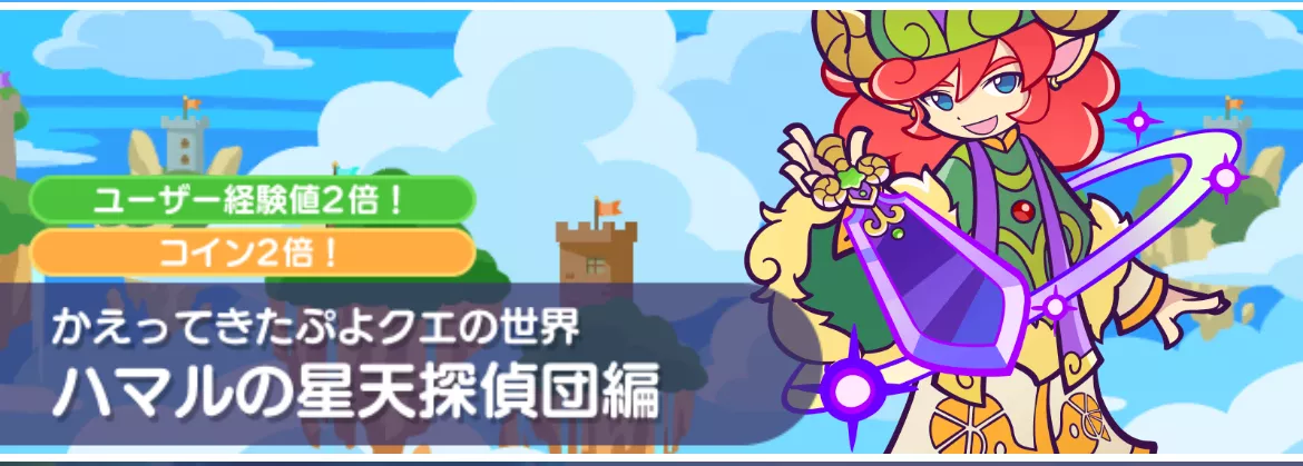 ハマルの星天探偵団編