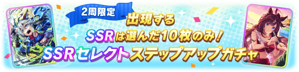 4.5周年記念ミッション