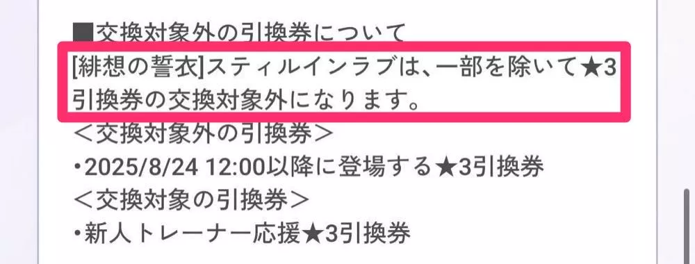 スティルインラブは実質限定