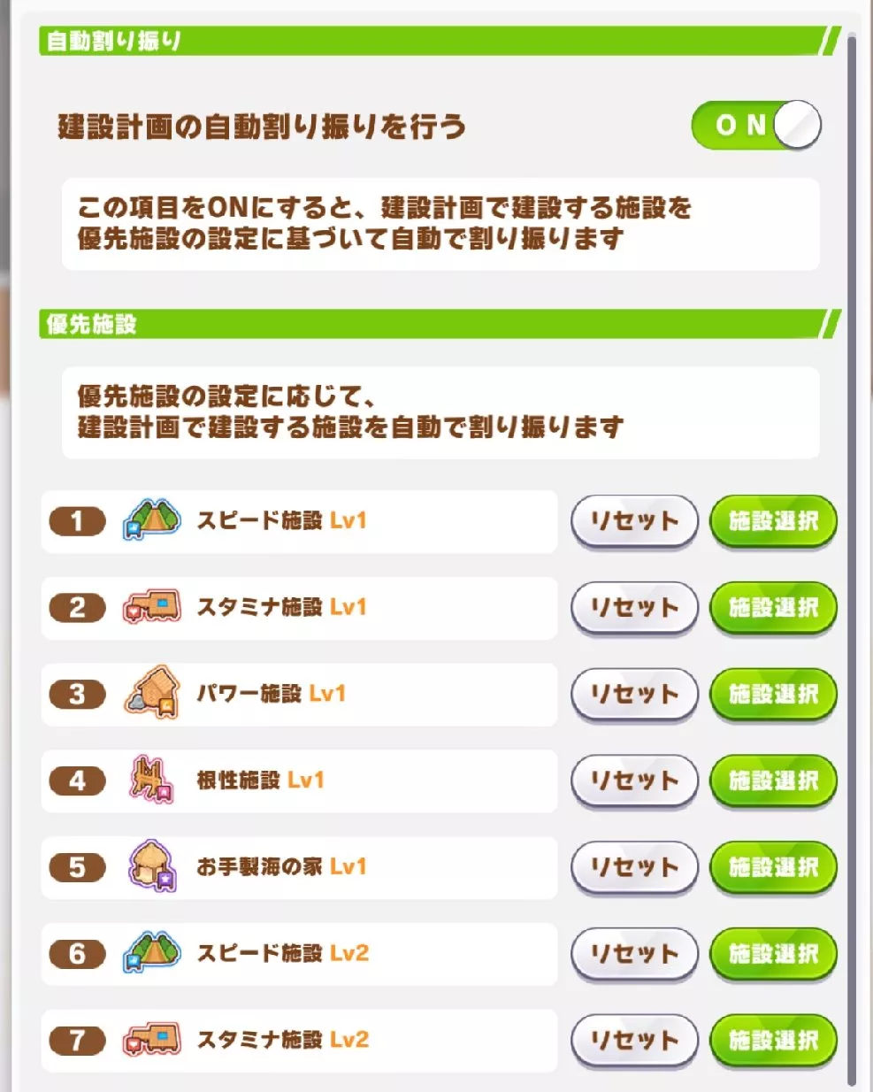 優先施設を設定