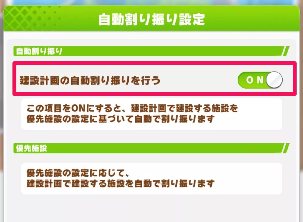 自動割り振りをON