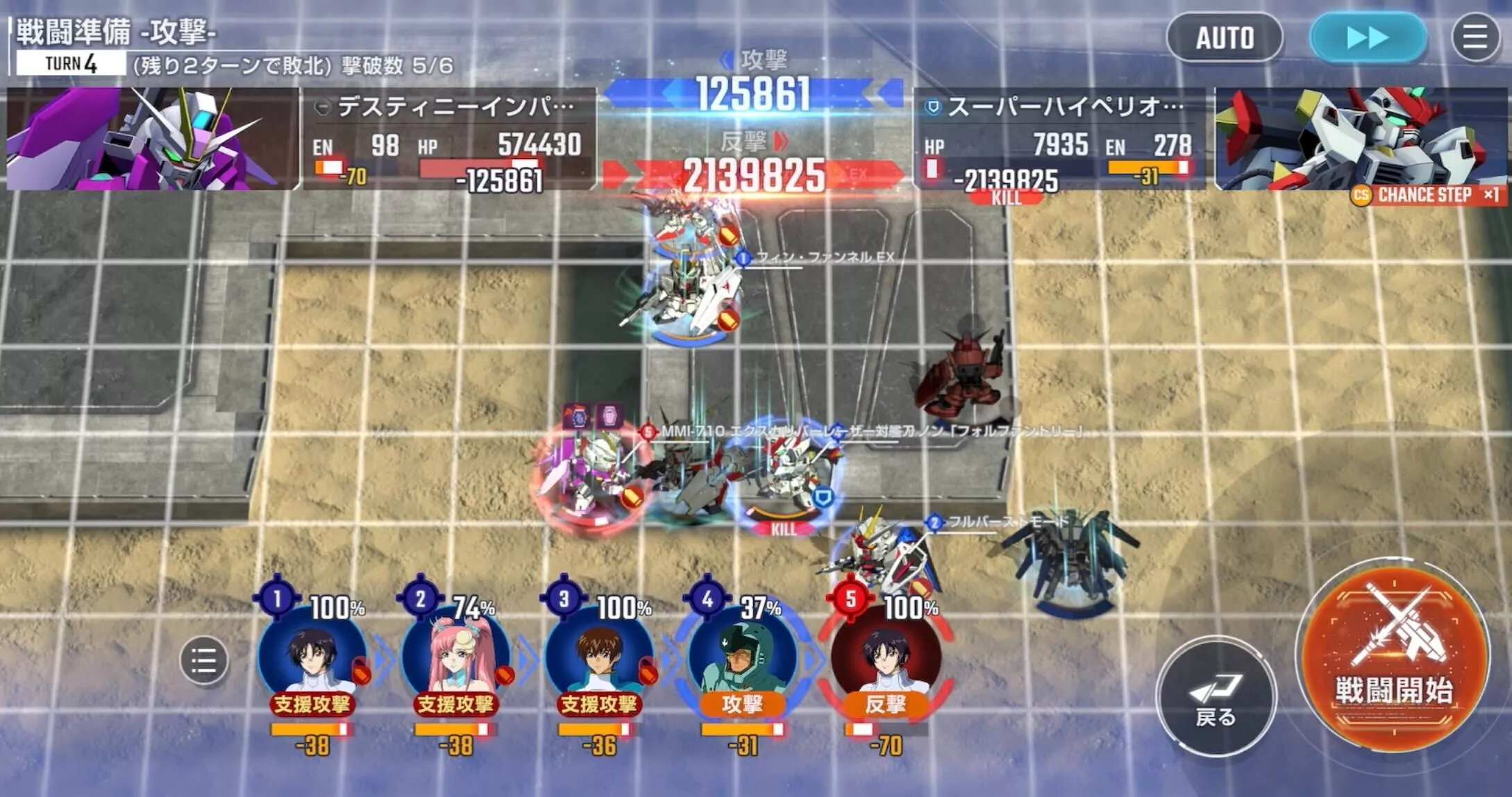 後半は支援攻撃を持たないユニットから攻撃する