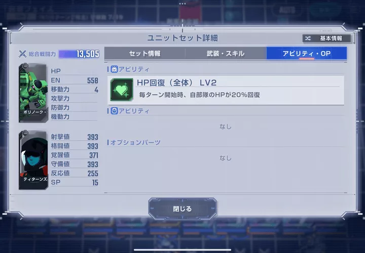 オーヴェロンザコがHP回復