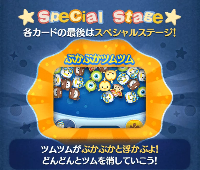 ぷかぷかツムツム