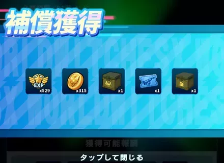 夜間哨戒の報酬