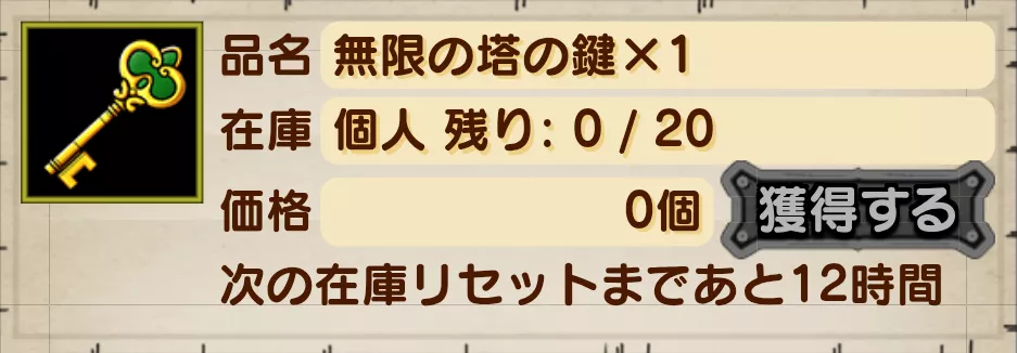 無限の塔の鍵