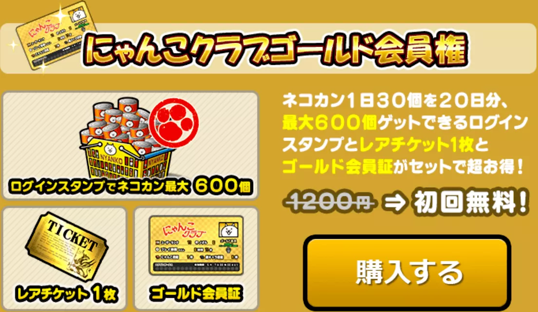 ゴールド会員