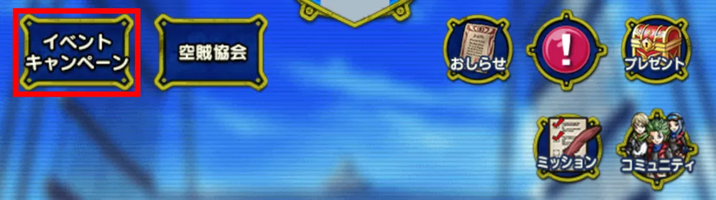 イベントキャンペーンを押す