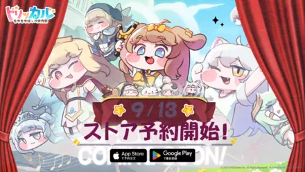 トリッカル・もちもちほっぺ大作戦