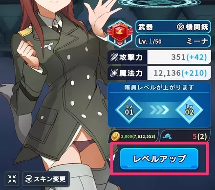 レベルアップ-3