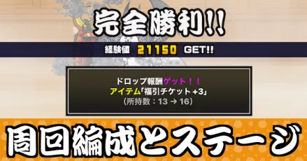 サウナスパで極楽の周回編成とおすすめステージ