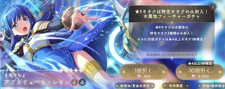 水属性フィーチャーガチャのサムネイル