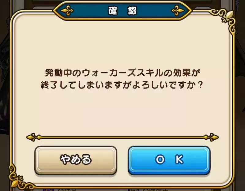 発動後にパーティを変えるとその時点で終了
