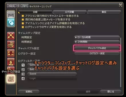 チャットバブル表示方法1