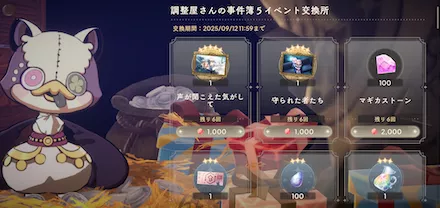 交換所ラインナップ