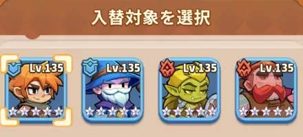 天賦レベル入れ替え