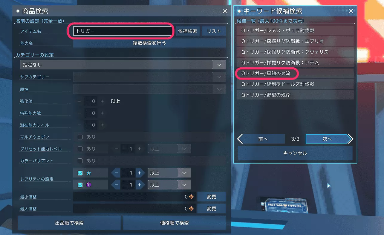 「想定演習：星蝕の奔流」の挑戦方法
