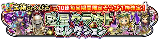 惑星クラウドセレクション