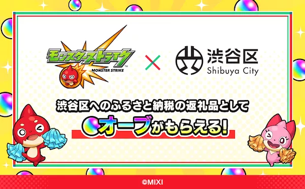 ふるさと納税返礼品にオーブ登場