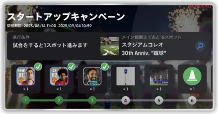 キャンペーンハブ(マッチパス)サムネ