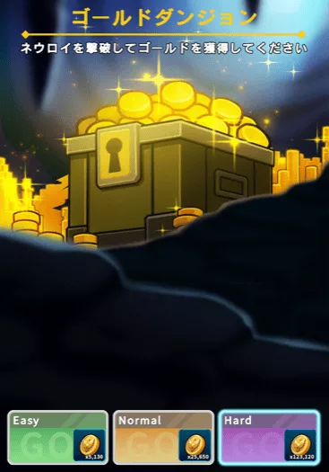 ゴールドダンジョン