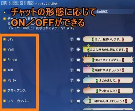 チャットバブル設定