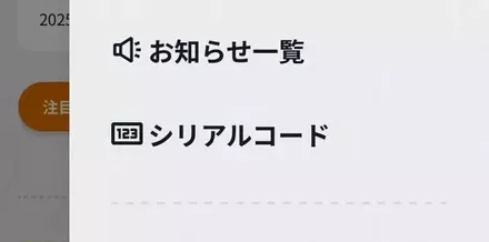 シリアルコード入力画面