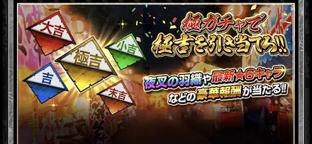 5回引くと運試し極ガチャが引ける