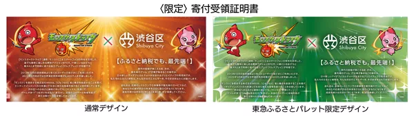 ふるさと納税寄付限定証明書