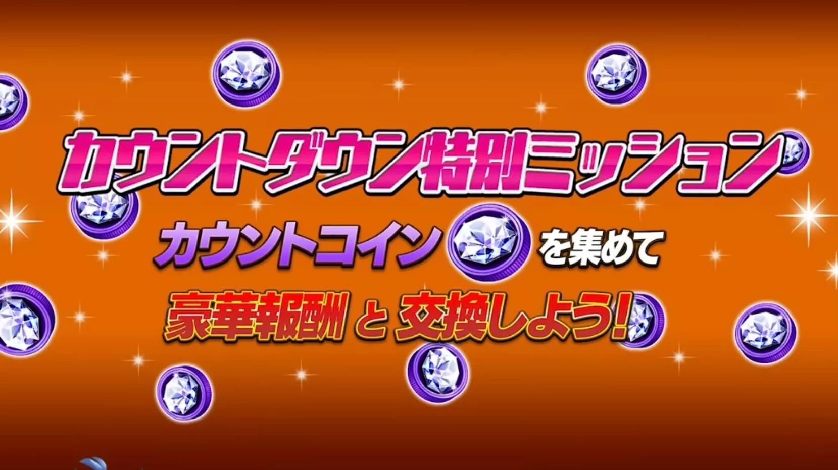 カウントコイン