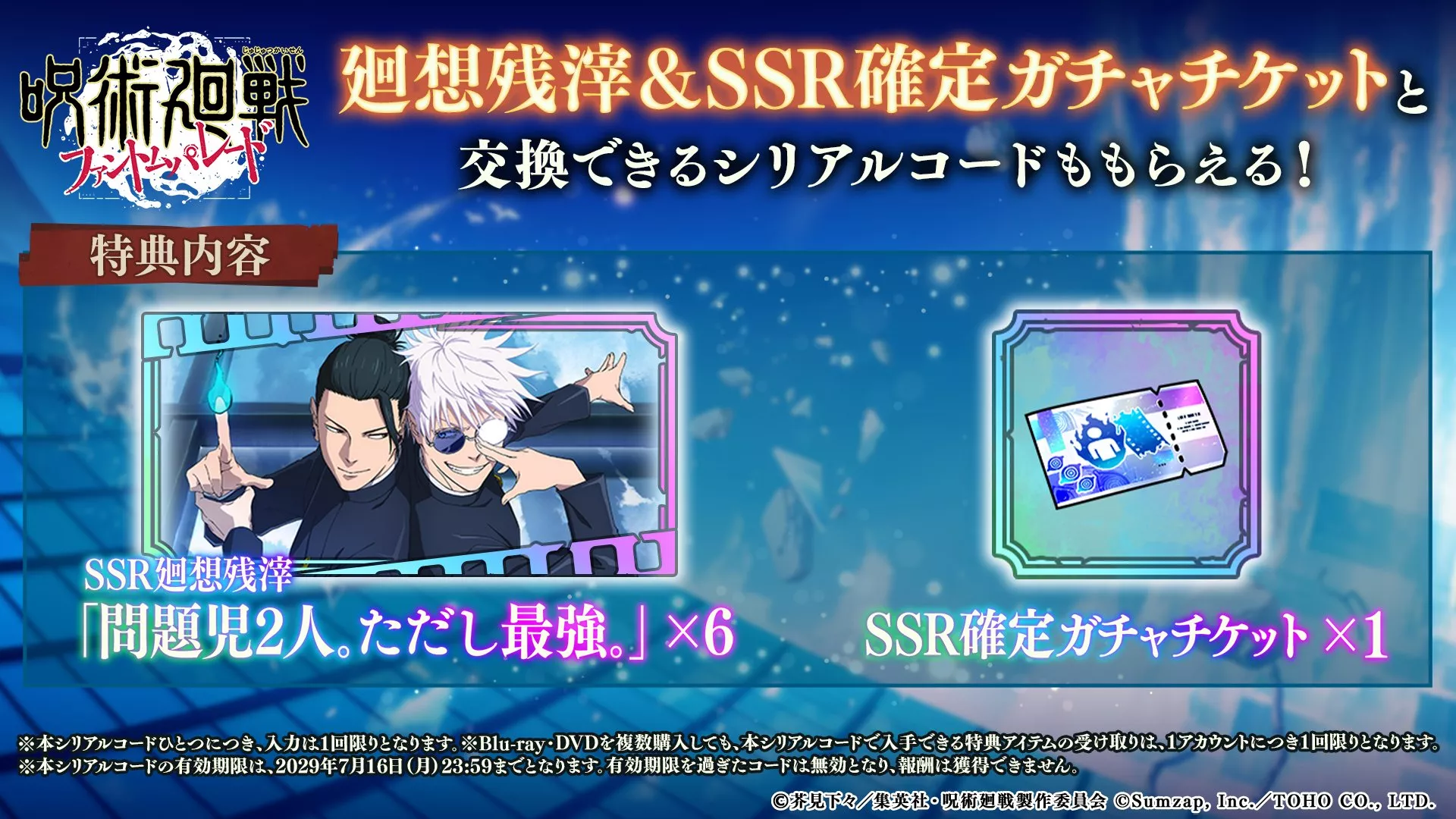 シリアルコード入力報酬