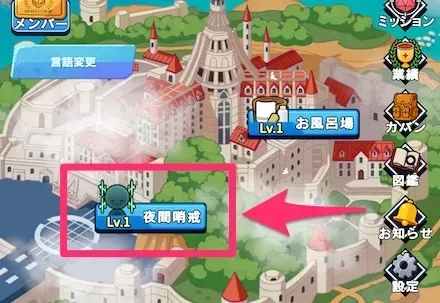 ホーム画面の夜間哨戒