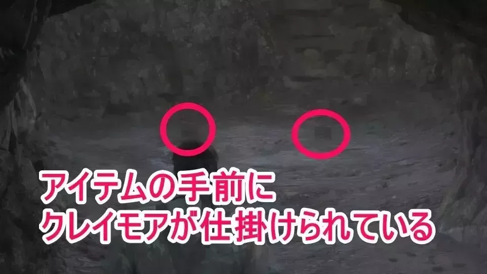 アイテムの手前にクレイモア