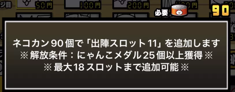 出陣スロット増やす