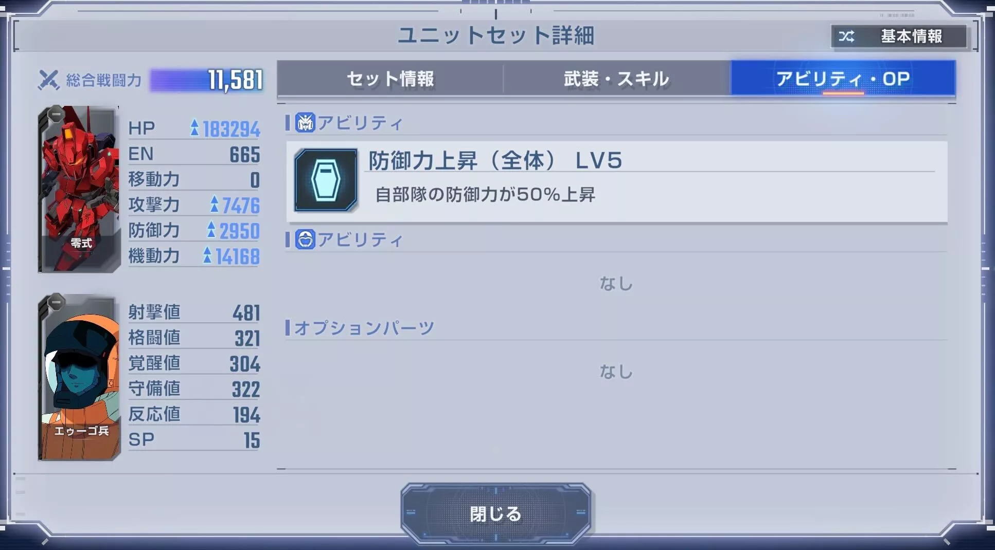 零式を倒すことで敵全体の防御力が下げる