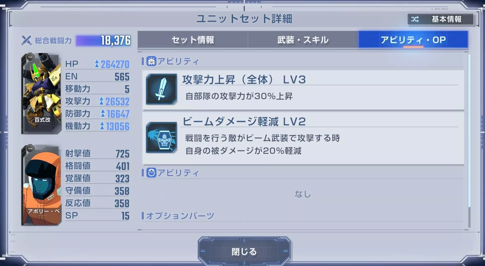 HPの少ない百式改から倒して攻撃力を下げる