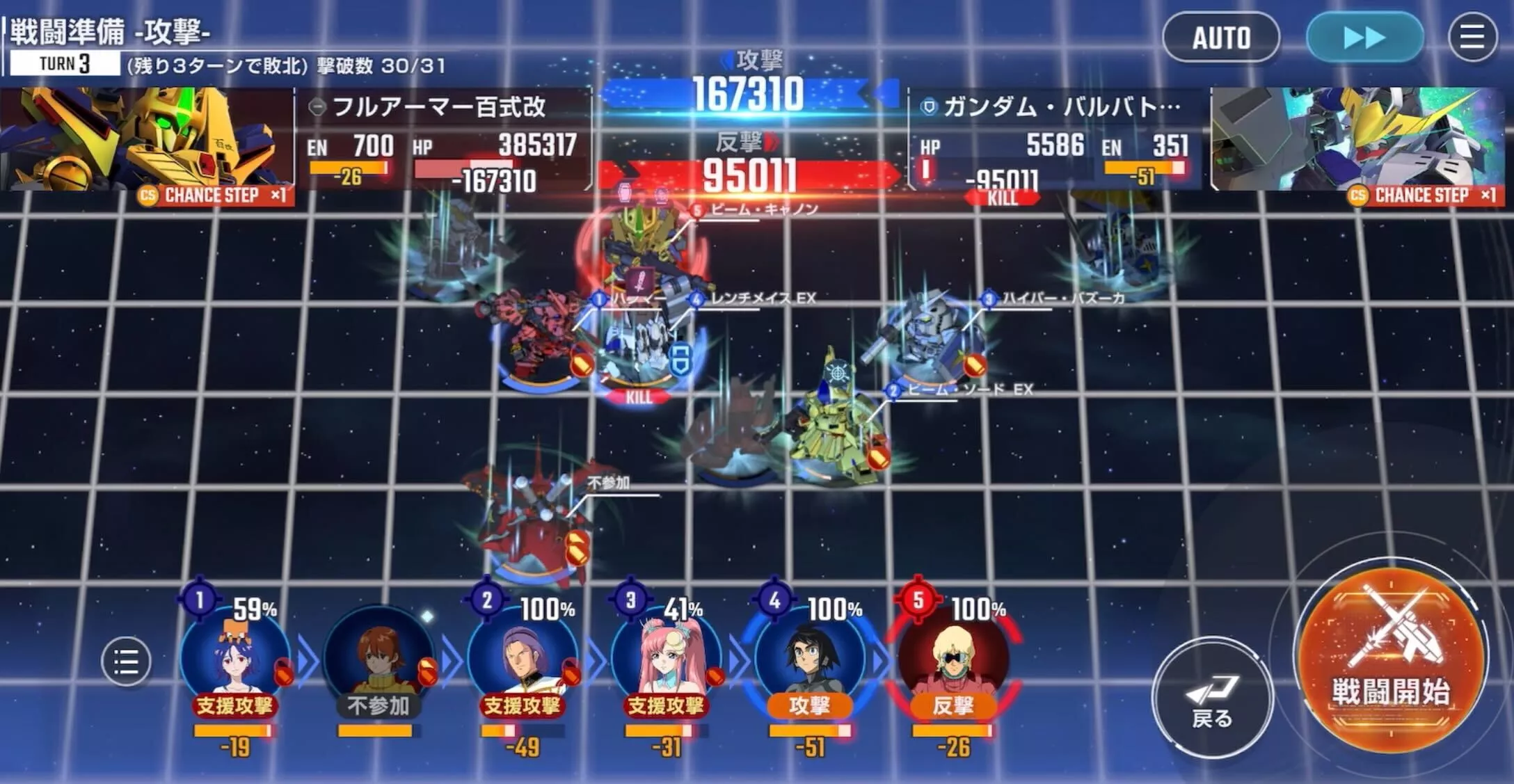 フルアーマー百式改は機動力下げかEX武装で攻める