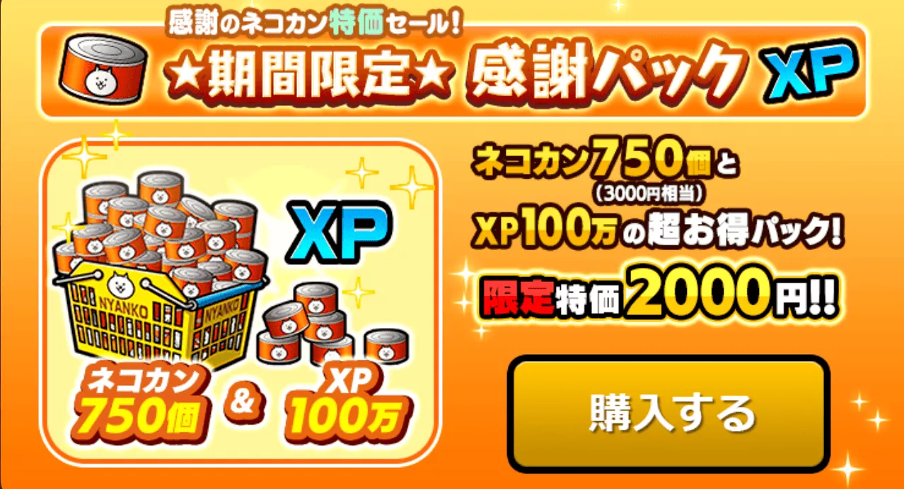 大感謝パック