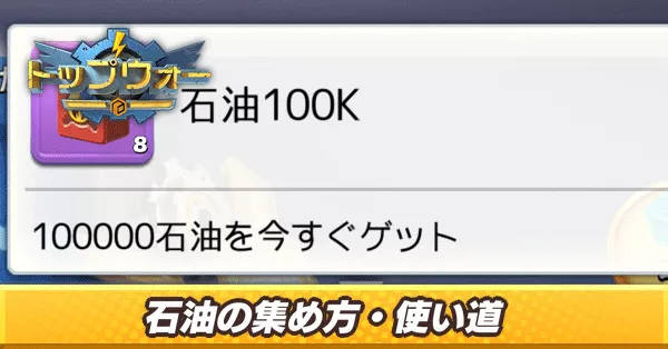 石油_アイキャッチ