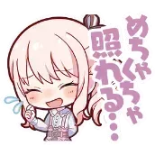 瑞希：めちゃくちゃ照れる…画像