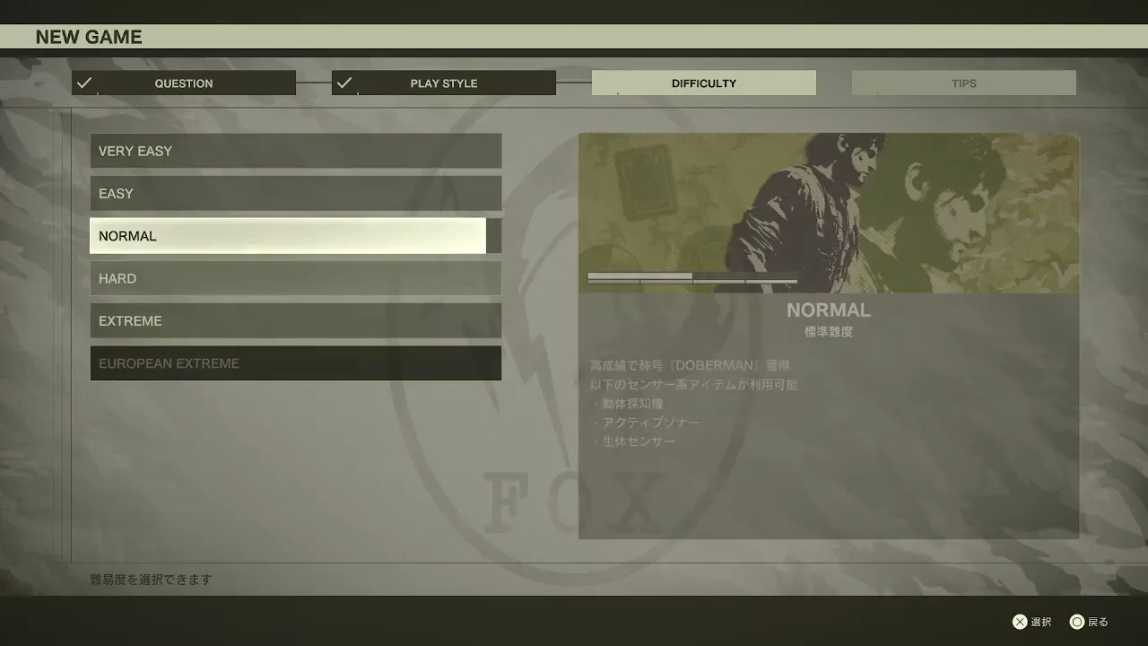 難易度変更画面