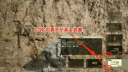 CQC表示がある武器