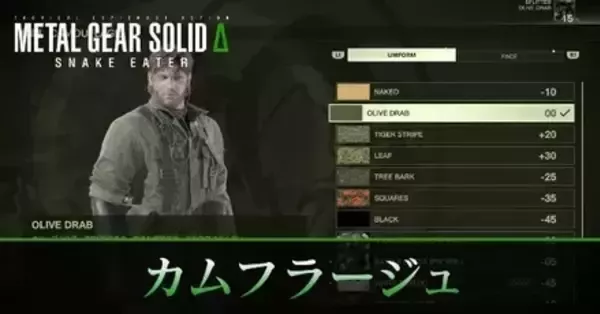 メタルギアソリッドデルタ】カモフラージュ（カムフラージュ）一覧と