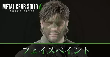 フェイスペイント