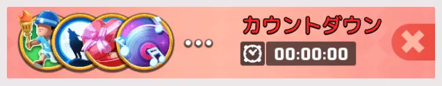 期間限定イベントのアイテムについて