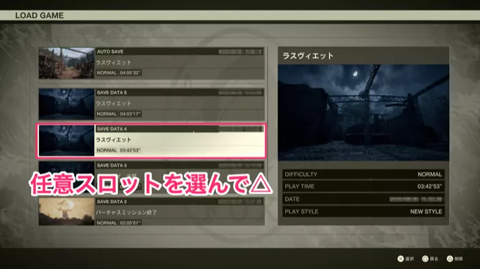 セーブデータ削除