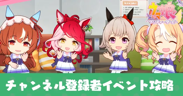 ウマチューブチャンネル登録者数1億人目指してみた！