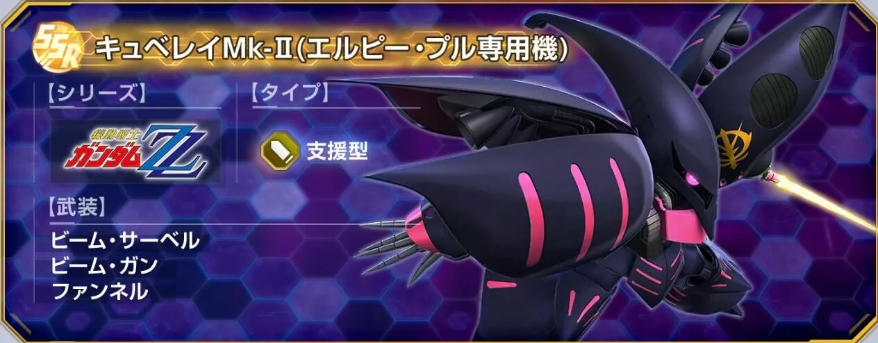 キュベレイMk-Ⅱ（エルピープル専用機）