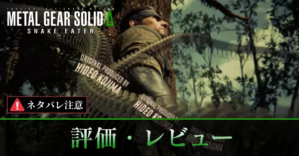 評価レビュー・プレイした感想